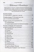 Лествица преподобного Иоанна - 2