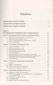 Классические калибровочные поля. Часть 1. Бозонные теории - 1