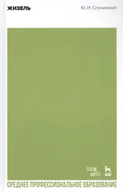 Жизель. Учебное пособие