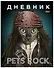 Дневник для ср. и ст.кл. 40л "Шоу двойников (PR)" 7БЦ, полноцв.печать, Hatber - 0