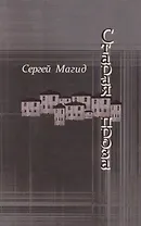 Старая проза