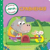 Сравнения - 0