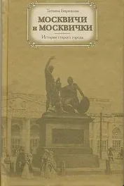 Москва.Москвичи и москвички