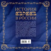 История евреев в России - 1