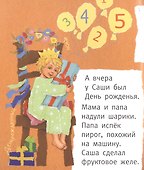 Сашка, Сашка, что в кармашке? - 2