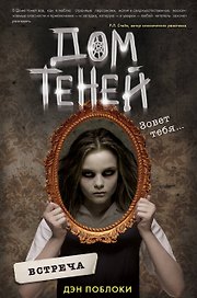 Встреча (#1)