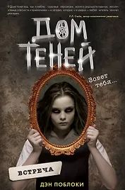Встреча (#1)