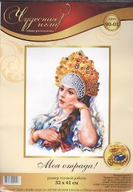 90-01 Моя отрада (набор д/вышивания) (32х41)