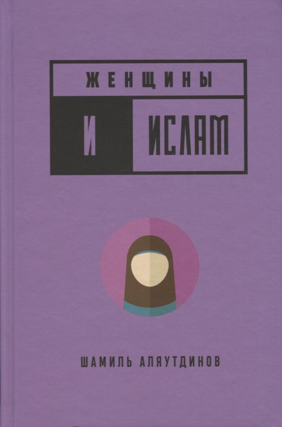 

Женщины и Ислам (тв)