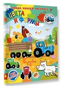 Цвета и формы - 2
