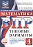 ВПР. Математика. 4 класс. 10 типовых вариантов. Типовые варианты. Подробные критерии оценивания. Ответы - 0