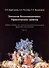 Зоология беспозвоночных. Практические занятия. Учебное пособие для студентов экологического отделения факультета почвоведения. Часть 2 - 0