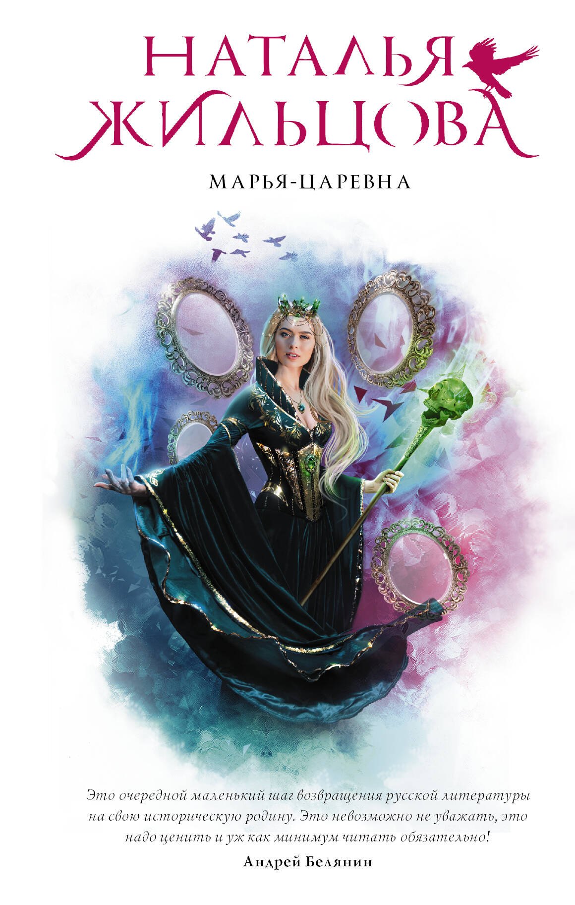 

Марья-Царевна
