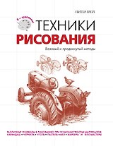 Техники рисования