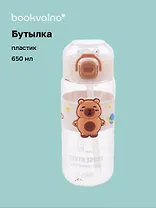 Бутылка Капибара с силиконовой вставкой (пластик) (650 мл)