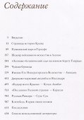 Дворцы и парки Крыма (Горохов) - 1
