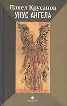 Укус ангела