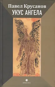 Укус ангела