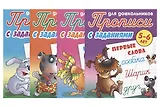 Комплект дошкольника (универсальный) № 38 (комплект из 4-х книг)