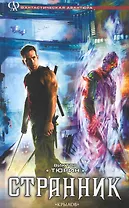 Странник.