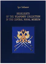 Highlights of the Weaponry Collection in Central Naval Museum