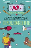 Предложение - 0