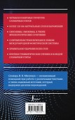Современный англо-русский русско-английский словарь: более 130 000 слов и выражений - 1