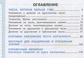 Математика. 4 класс. Учебник. В двух частях (комплект из 2 книг) - 2