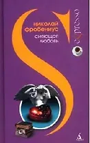 СИЯЮЩАЯ ЛЮБОВЬ