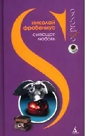 СИЯЮЩАЯ ЛЮБОВЬ