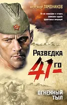 Огненный тыл