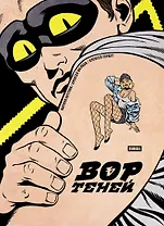 Вор теней. Том 4