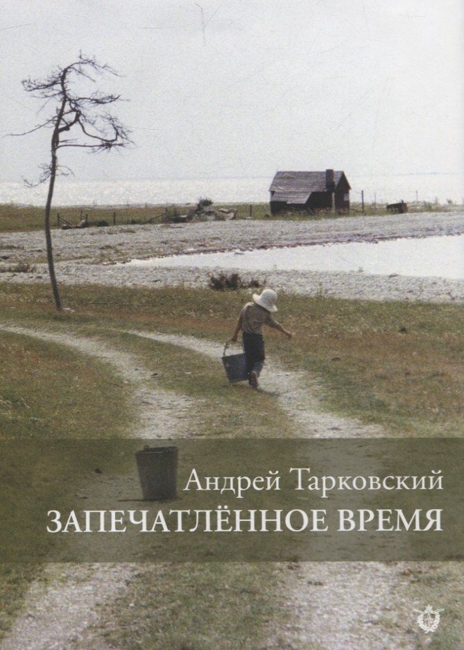Кино. Телевидение  Буквоед Запечатленное время