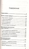 Мышечная самодиагностика и лечение. Прикладная кинезиология - 1