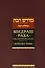 Мидраш раба (Великий мидраш). Мидраш к пяти свиткам: Том третий. Коѓелет раба - 0