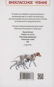 Рассказы о природе - 1