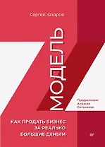 Модель Z. Как продать бизнес за реально большие деньги