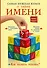 Самая нужная книга о тайне имени - 0
