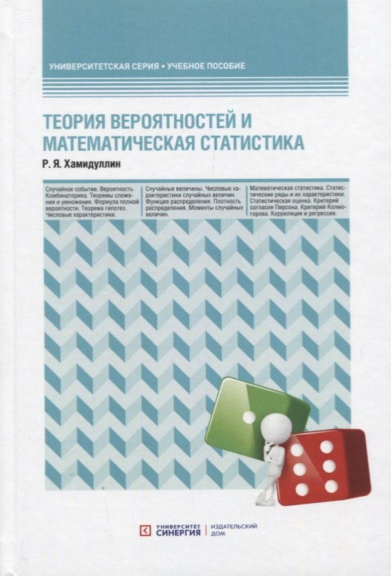

Теория вероятностей и математическая статистика. Учебное пособие