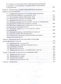 Медоносная пчела. Содержание, кормление и уход. Учебное пособие - 2