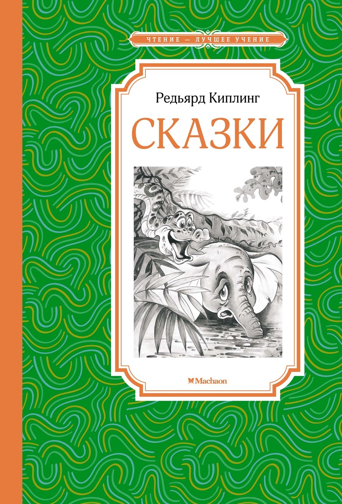 

Сказки