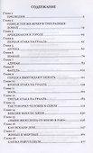 Война в Небесах - 2