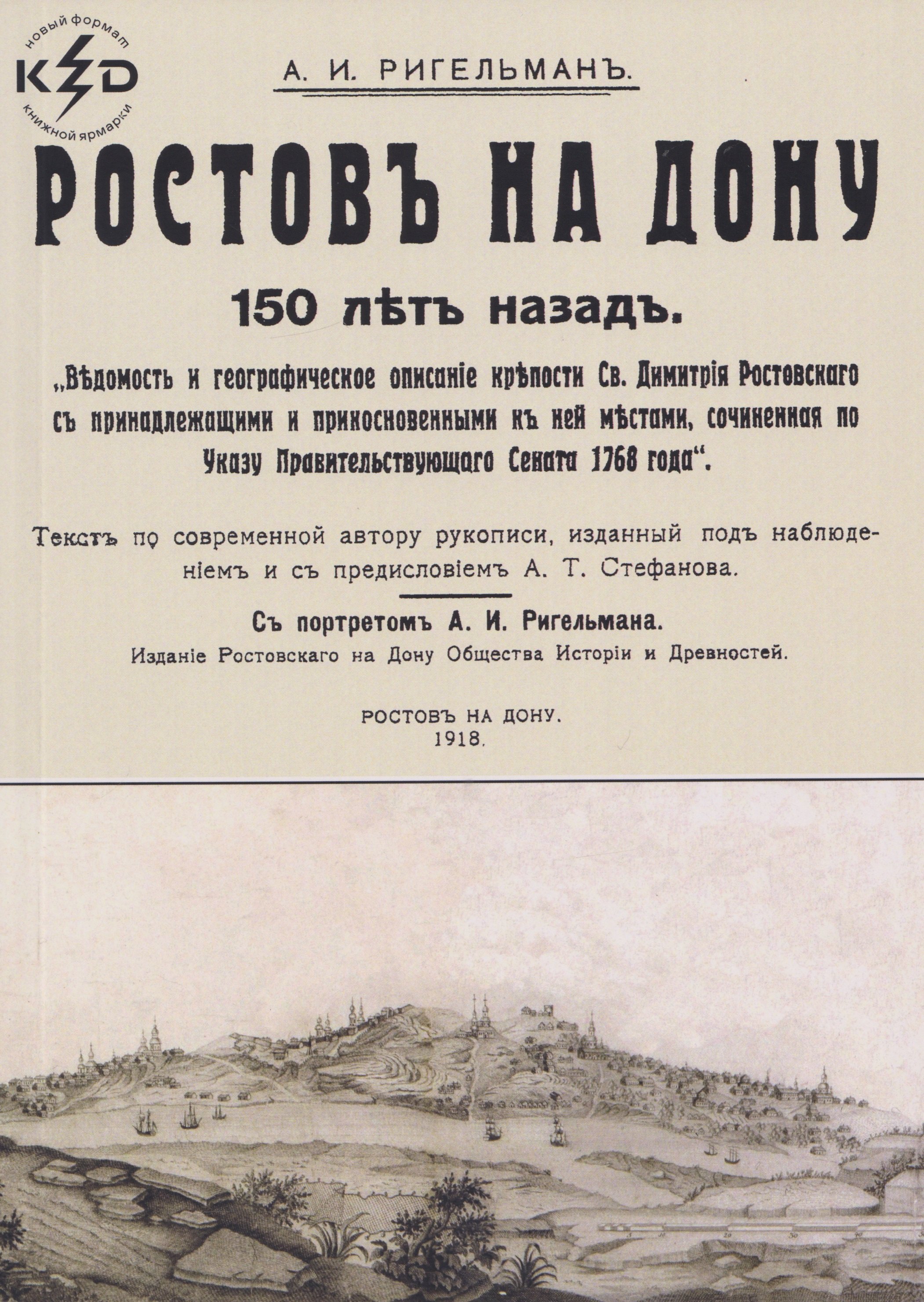 

Ростов на Дону 150 лет назад
