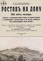 Ростов на Дону 150 лет назад