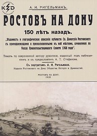 Ростов на Дону 150 лет назад