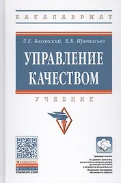 Управление качеством