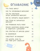 Стоп, Вирус! Нескучная наука - 2