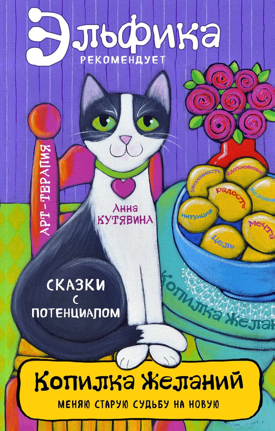 

Копилка желаний