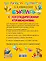 Букварь с логопедическими упражнениями - 1