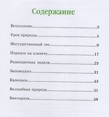 Еня и Еля. Волшебная экология - 1